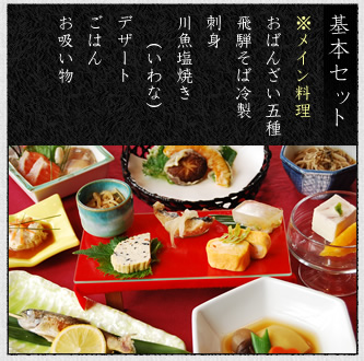 御前基本セット