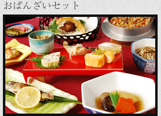 おばんざいセット